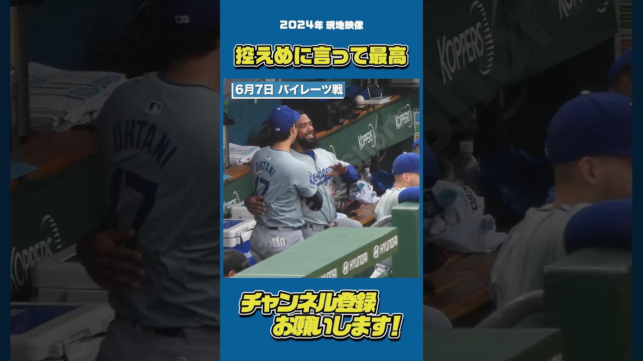 誰もが羨む！大谷さんのハグ！#大谷翔平 #Shorts