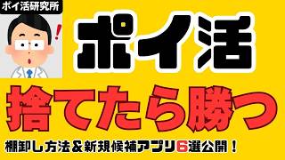 ポイ活やり過ぎ注意⚠️3つ減らして気づいたこと｜おすすめポイ活アプリ6選（キャッシュウオーク・おぢヘルプ・Pitme他）