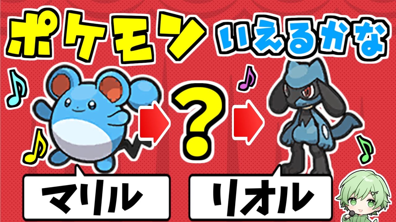 ポケモンしりとり言えるかなの歌ｗｗｗ【メンバー】【歌ネタ】