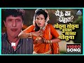 लोळुया लोळुया दुधात साखर घोळुया Loluya Loluya 