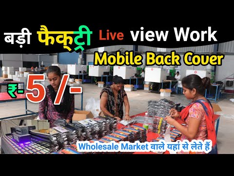 OMG 😱🔥 !! इतनी बड़ी factory Mobile Back Cover की || मात्र - 5 रू || Mobile Back Cover Manufacturer