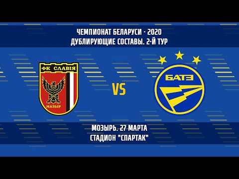 27.03.2020_Славия-д (Мозырь) - БАТЭ-д (Борисов). Обзор матча