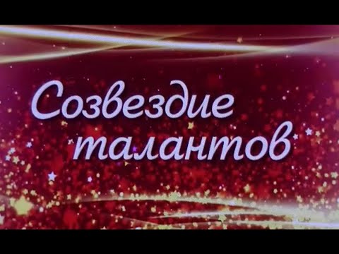 Праздничный концерт «Созвездие талантов» - 45 лет ДШИ № 10