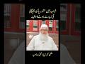 Hazoor Pak PBUH Ki Ziarat Naseeb Hony Ka Wazifa Mufti Zia Ul Haq