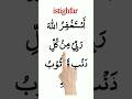 Istighfar Astaghfirullah Rabbi Min Kulli Zambiyon Wa Atubu Ilaih