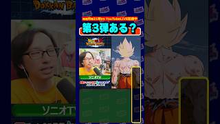 GDCP2026に第3弾ガシャはある？ #shorts #dragonball #dokkanbattle