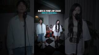 눈물이 더 가까운 사람 (먼데이키즈 x 미나미)