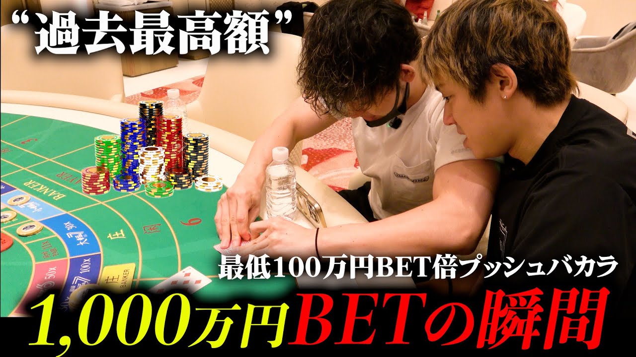 【全財産】海外カジノで1000万円賭けたらイカサマされた
