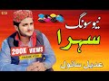 Sehra Adeel Sanwal Lateat Songs2024 New Saraiki Song 2024 Ssf Stusio