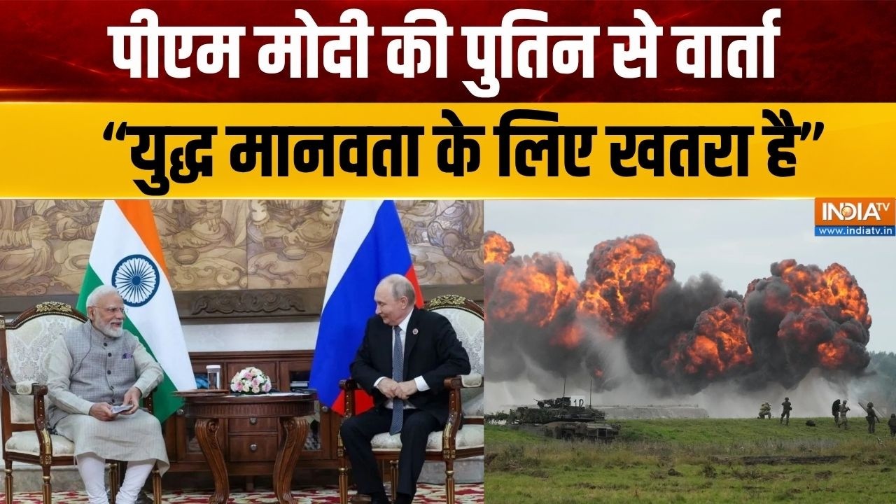 PM Modi Putin Meeting: PM मोदी ने रूस के राष्ट्रपति पुतिन से की मुलाक?