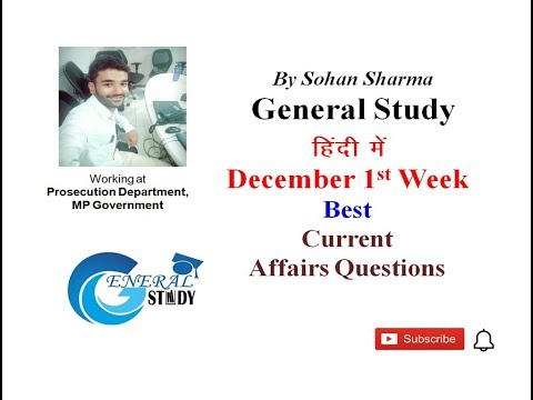 December 1st Week 2017 दिसंबर पहला सप्‍ताह 2017