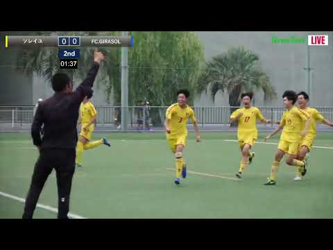 ハイライト【佐賀クラブユース U-15】決勝　ソレイユ vs FC GIRASOL　2024年度佐賀県クラブユースU-15サッカー選手権大会