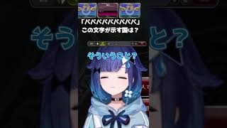 二次会で珍回答連発するつむ王ww #ぶいすぽ #切り抜き #ぶいすぽ切り抜き #紡木こかげ