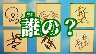 【あつ森 小ネタ】家具「しきし」のこのサインって誰の？