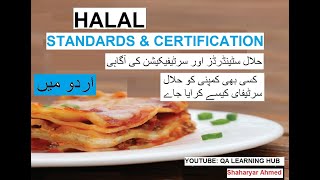 How to get Halal Certification?