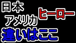 【ひろゆき/切り抜き】ヒーローの考え方は一神教・多神教の文化が影響している。。
