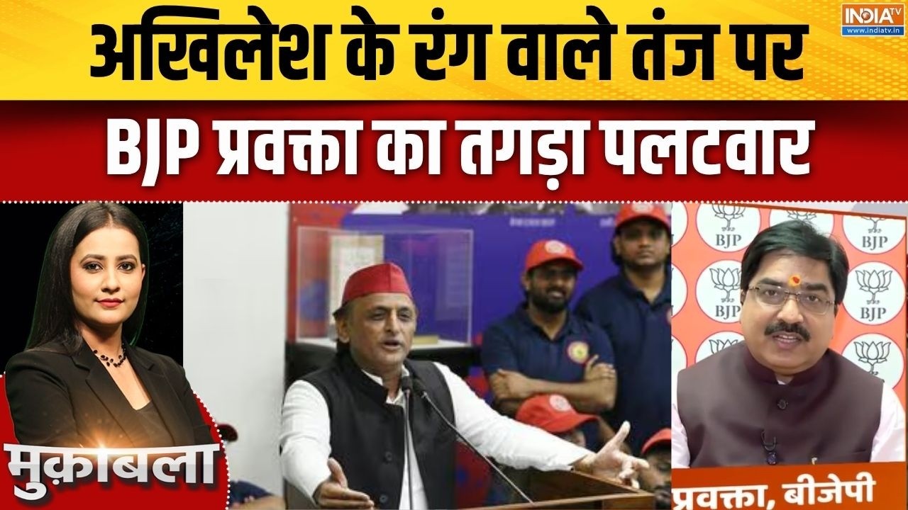 UP Election 2027: Akhilesh के रंग वाले तंज पर BJP प्रवक्ता का तगड़ा पलटव?