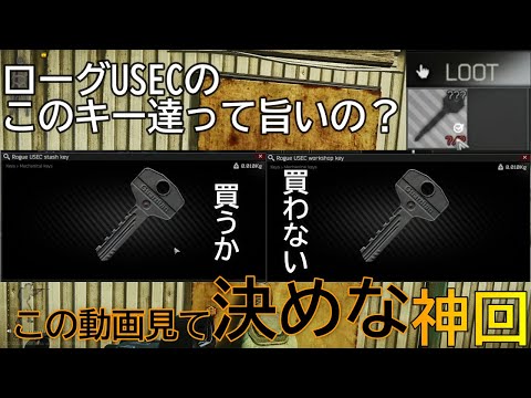 【タルコフ】ライトハウス Rogue USEC stash key. workshop keyは旨いのか？【神回】＃EFT＃タルコフ＃ローグ