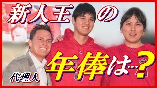 大谷翔平 新人王受賞に 来季 年俸・大型契約を 予想した"あるシナリオ"とは…？⚾