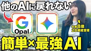 【無料】AIでアプリが作れるGoogle Opalの使い方を基礎から徹底解説するで!