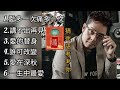 譚詠麟 不能錯過的經典代表作品 TOP 6 串燒歌曲 經典好歌 滿滿回憶 廣東歌 A