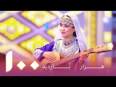 Chashm-e Khumare Dilbar || New Hazaragi music video Sayed Dawood Yakawlangi | چشم خمار دلبر