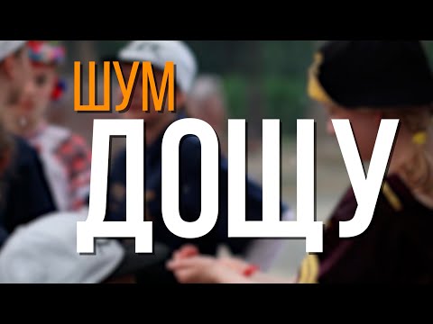 "Шум дощу" флешмоб народних хореографічних ансамблів "Світанок" та "Кріс Крос" Славянсикий Венец-21