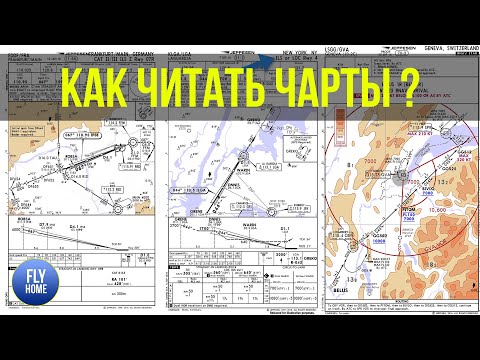Все что нужно знать о аэронавигационных чартах (картах) | Как читать чарты?
