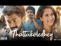 Thattukoledhey Full Movie In Hindi Dubbed Deepthi Sunaina Rahul Varma Vinay S Review Facts