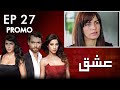 Ishq | Love - Episode 27 Promo | Turkish Drama | Urdu Dubbing | Hazal Kaya, Hakan, Asli | RK2N
