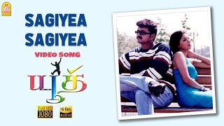 Sagiyea Sagiyea - HD Video Song  சகியே �