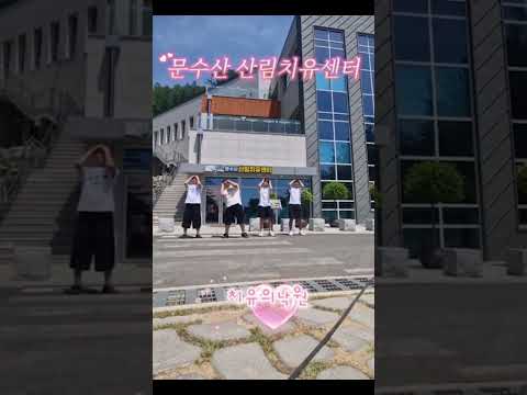 봉화군신나리원정대 5기 - 치유의 낙원