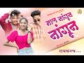 Mal Nangun Nangun माल नांगून नांगून Mahesh Neha Kaushik Prakash Shobhn