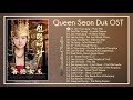 Full Album Queen Seon Duk OST 선덕여왕 善德女王 OST