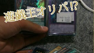 【遊戯王】オリパを2パック購入してみた