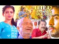 Paatti Sollai Thattathe Tamil Comedy Drama full movie | MS Bhaskar | Rj Vijay | Nalini | Pandiarajan