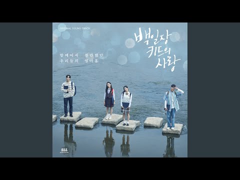 Video thumbnail for 우주 (My All)