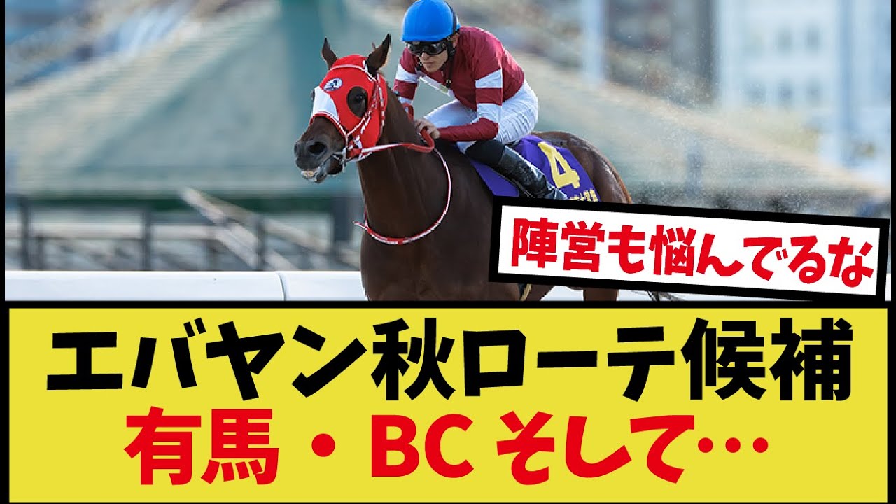 「フォーエバーヤング秋のローテは三択に！」に対するみんなの反応集