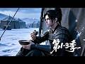 【更新第3季】一口气看完1-3季🔥父兄为国战死，自己却被奸臣构陷成了九族罪奴？谁知现代最强兵王硬核夺舍废物九子丨MULTI SUB