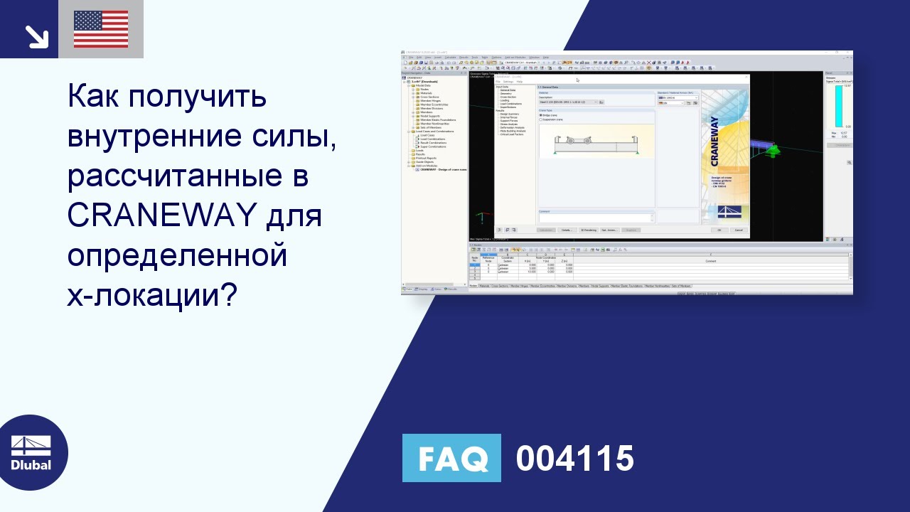 FAQ 004115 | Каким образом можно в программе CRANEWAY рассчитать внутренние силы для определенного положения x?