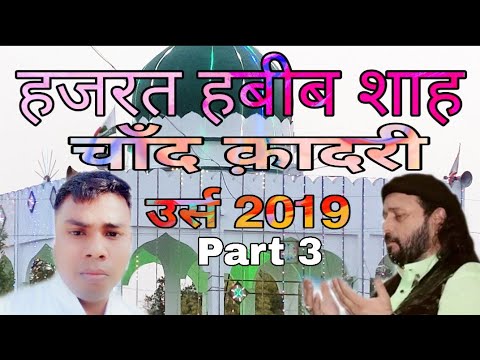 Qawwali Hum Ali Wale Hai Habib Shah Chand qadri :-2019