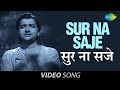 Sur Na Saje Official Video Song Basant Bahar Bharat Bhushan Nimmi Manna Dey