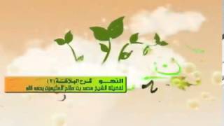 صورة الشرح الثاني للبلاغة للشيخ ابن عثيمين 13