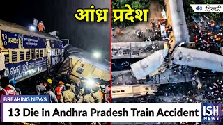 13 Die in Andhra Pradesh Train Accident