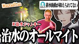【治水モンスター】素人とは思えない安心感を放つ治水界のオールマイト加賀美ハヤトｗｗｗｗ【切り抜き/にじさんじ】