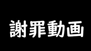 ごめんなさいの動画