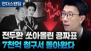 전두환이 쏘아올린 65세 지하철 무임승차, 연간 7000억원 청구서로 돌아왔습니다 (언더스탠딩 백종훈 기자)