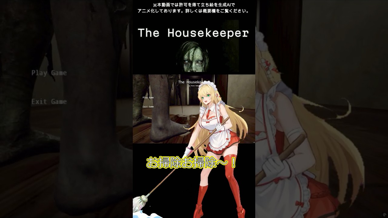 掃除屋マキマキ🧹🧹🧹「The Housekeeper」DEMO/弦巻マキ