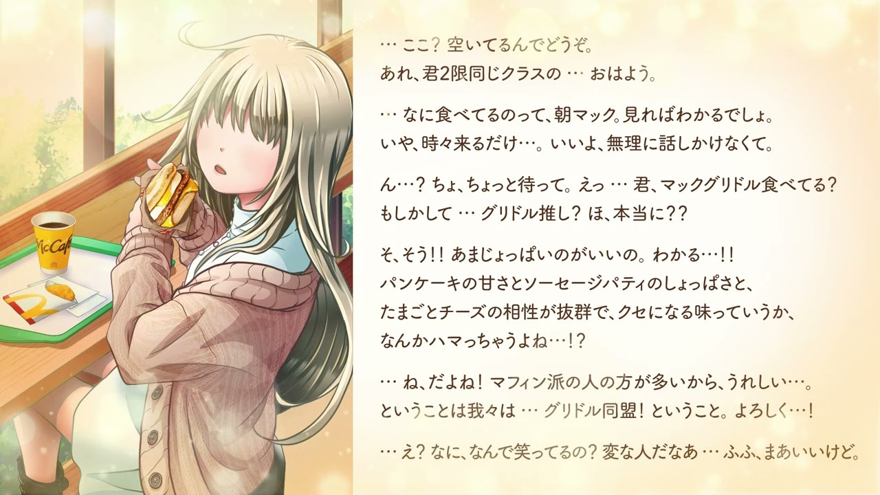 マックグリドル®推しのマイペース同級生ボイス #朝マックボイス台本