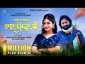 Nadir Se Phale Mor Priyar Gaan Full Video Umakant Barik Archana Padhi New Sambalpuri Song